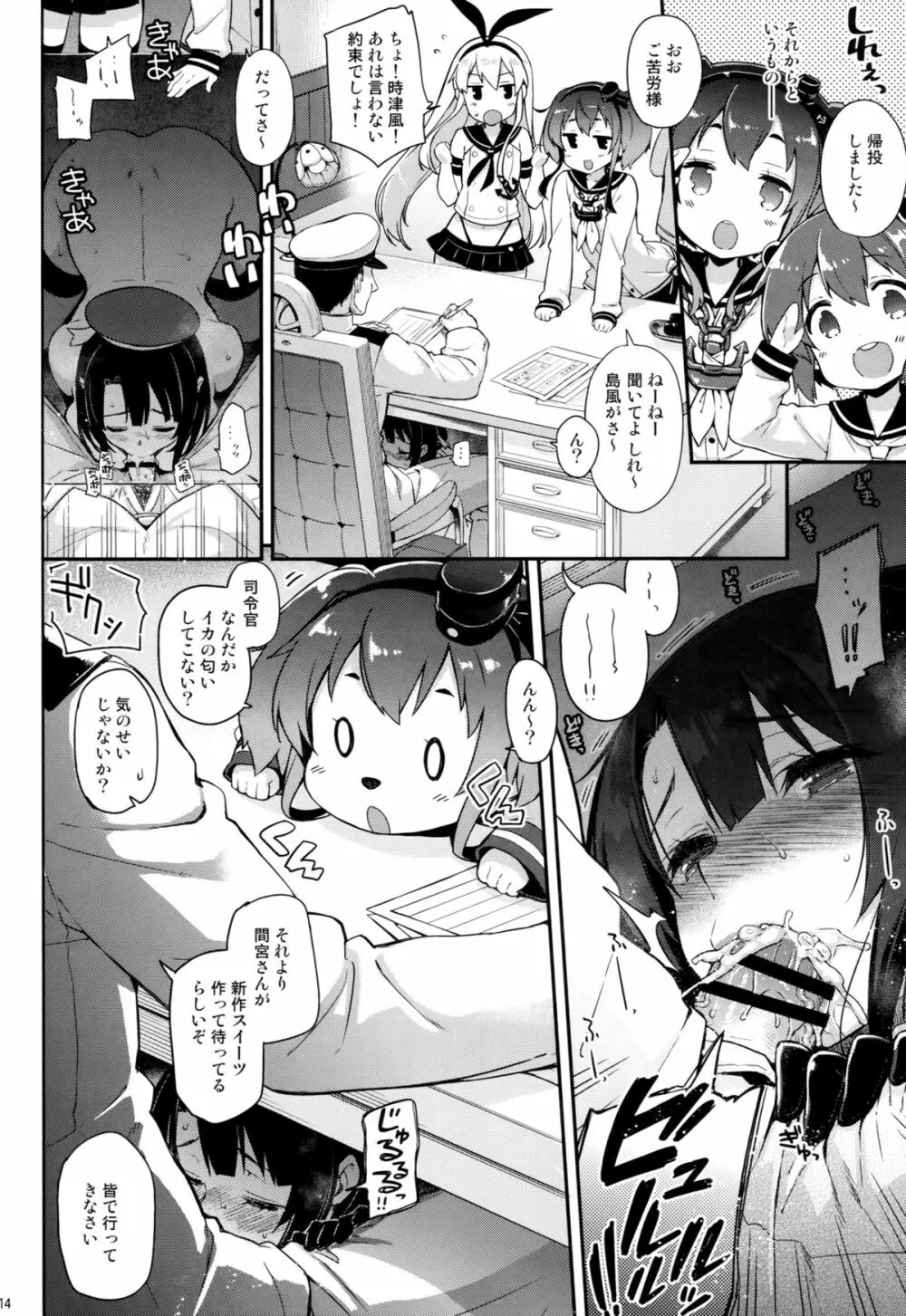 ゆるふわ重巡愛宕と高雄 Page.14