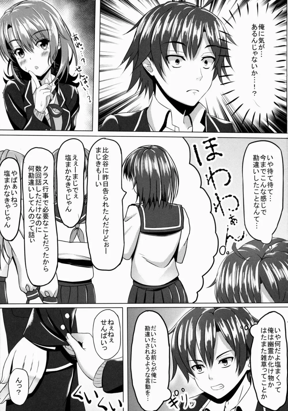 やはり一色いろはがあざとかわいいから…? Page.4