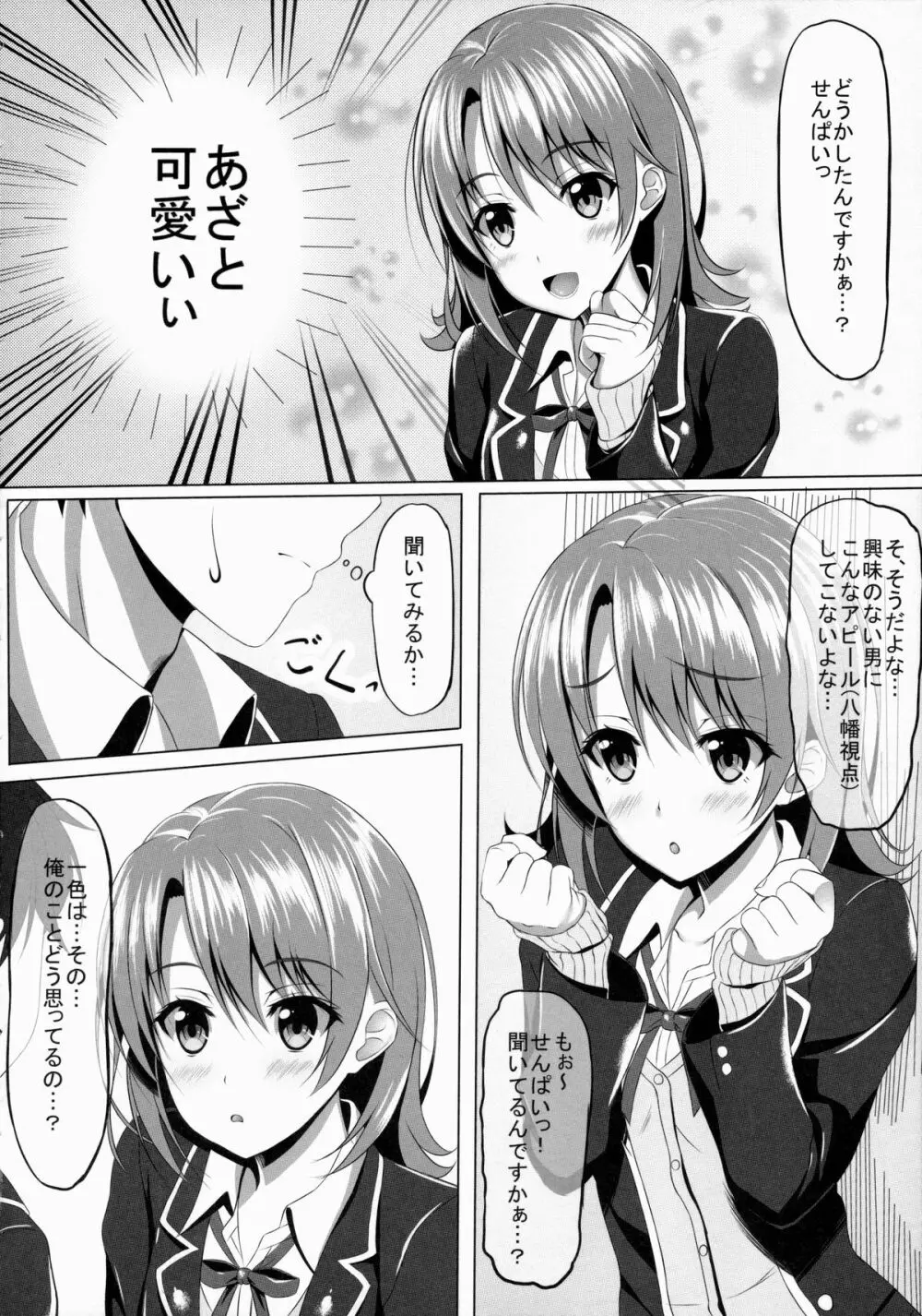 やはり一色いろはがあざとかわいいから…? Page.5