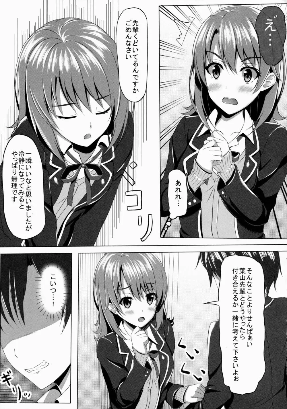 やはり一色いろはがあざとかわいいから…? Page.6