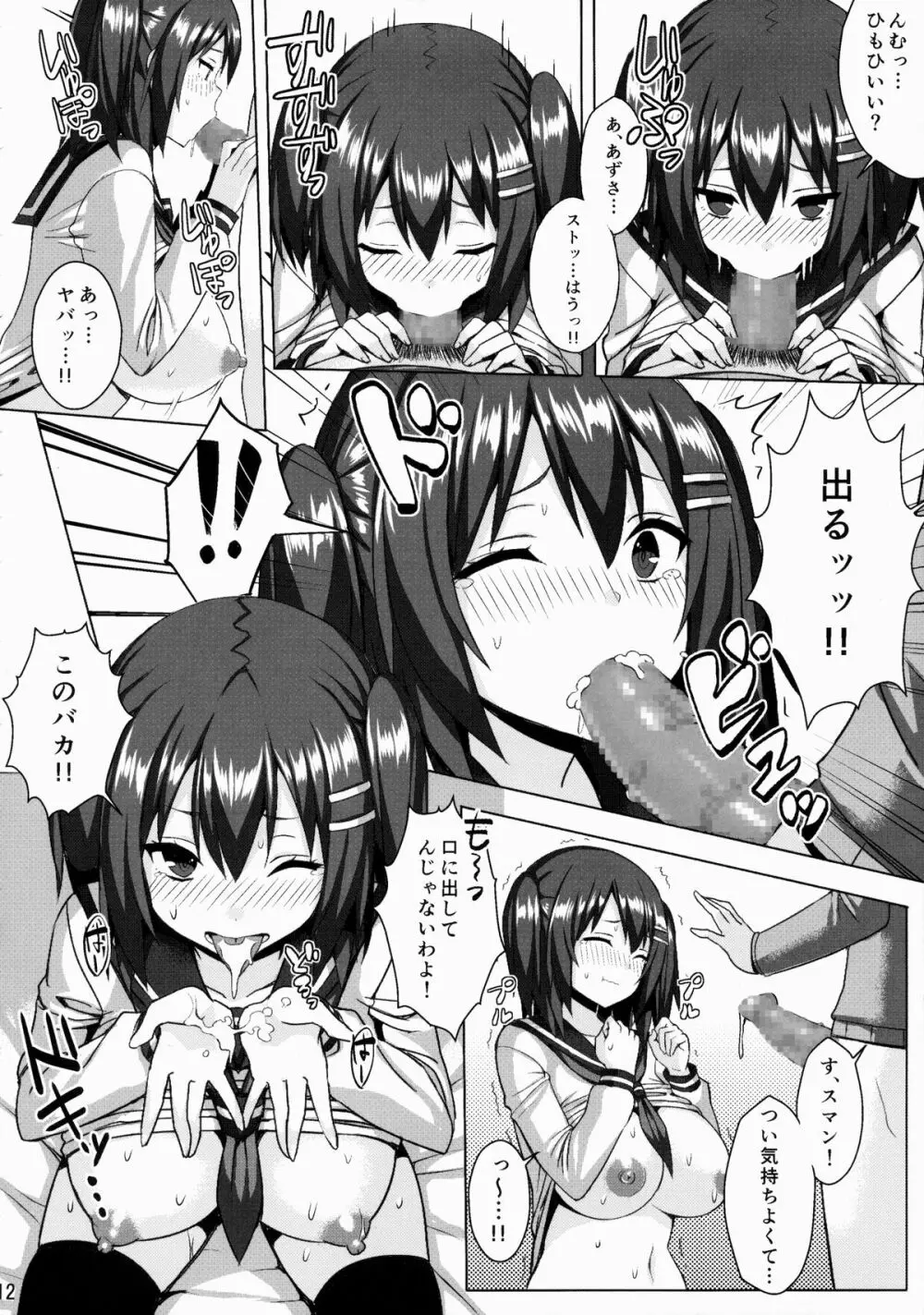 爆乳ツンデレ妹とメチャクチャせっくすしたい本 Page.11