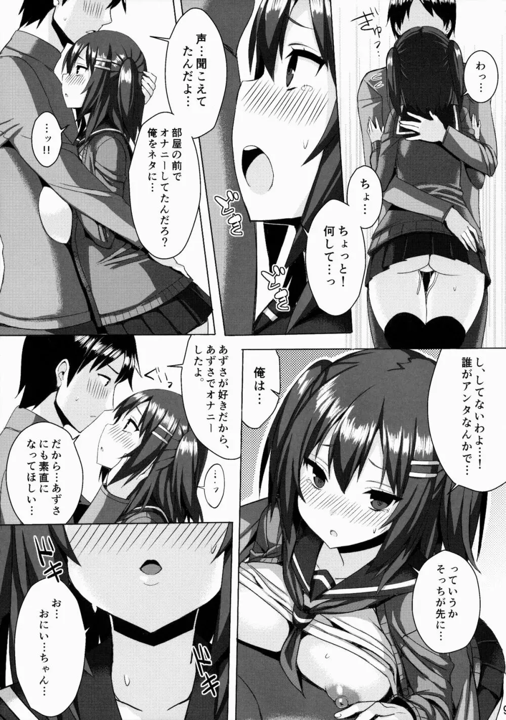 爆乳ツンデレ妹とメチャクチャせっくすしたい本 Page.8