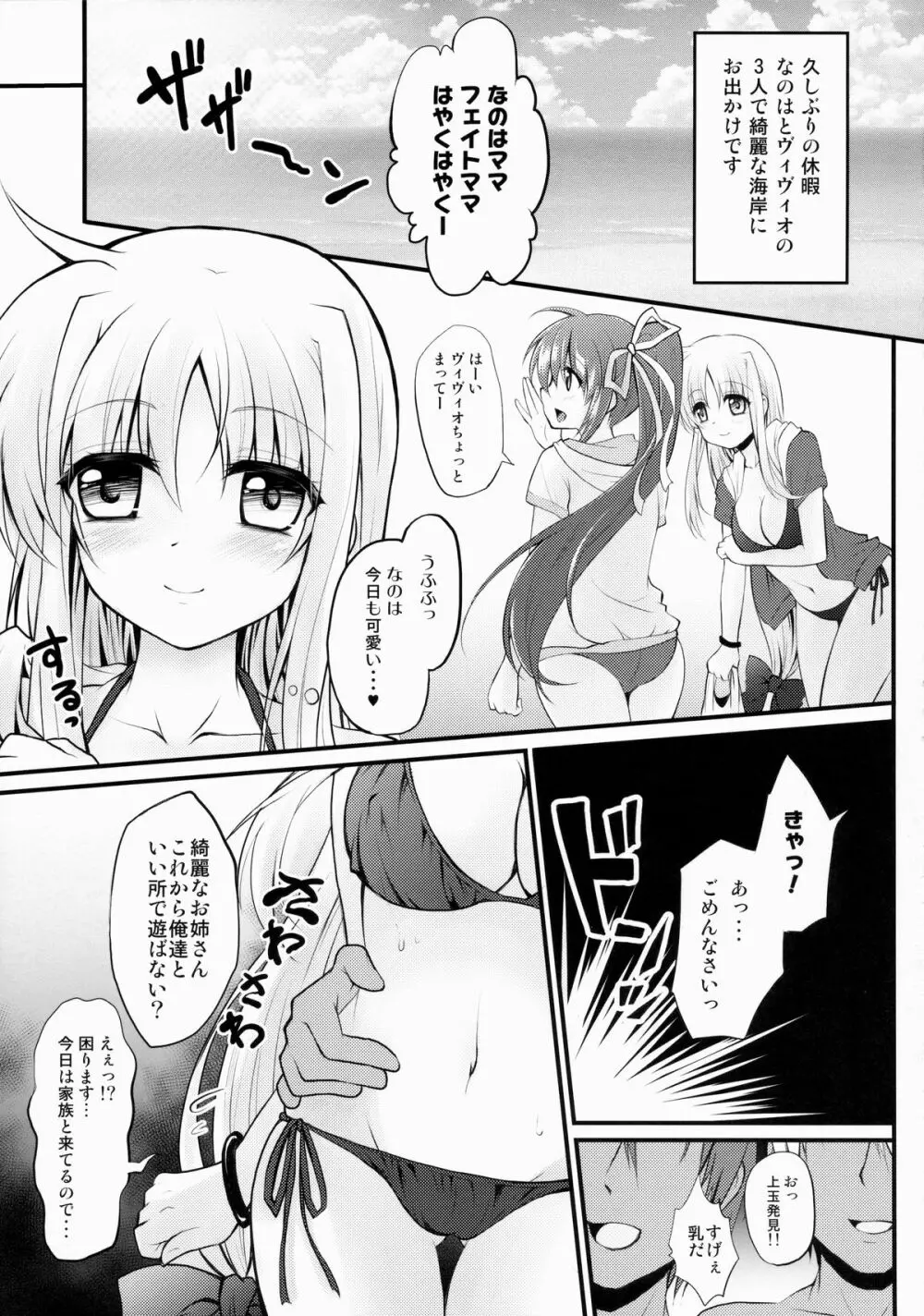 リリカル☆乱交PARTY! Page.7