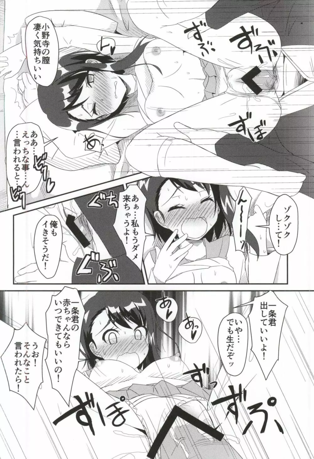 ニコイチ!! Page.12