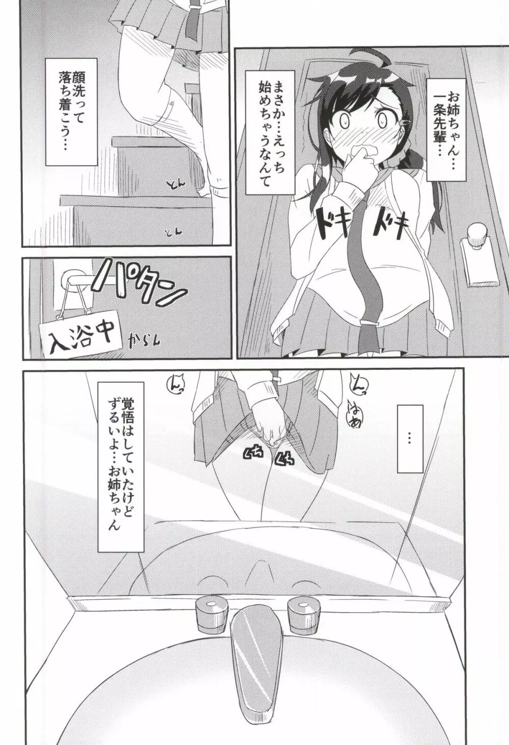 ニコイチ!! Page.14