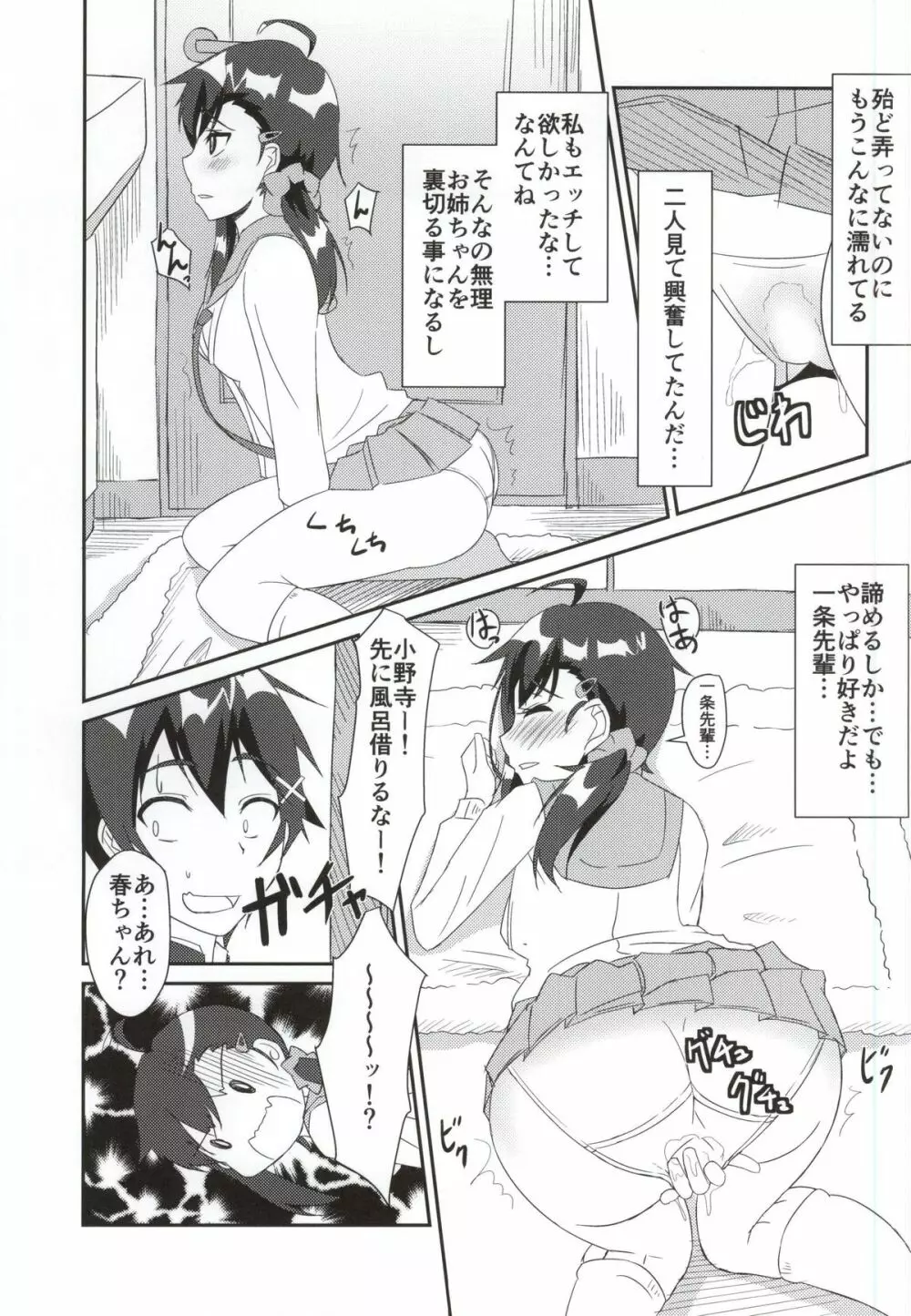 ニコイチ!! Page.15