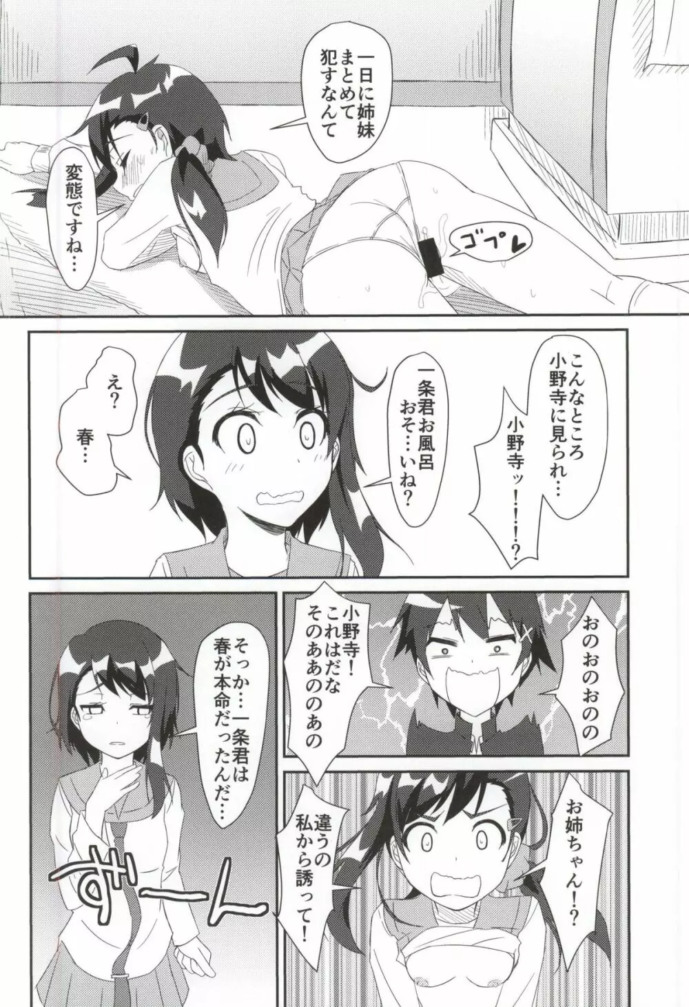 ニコイチ!! Page.22