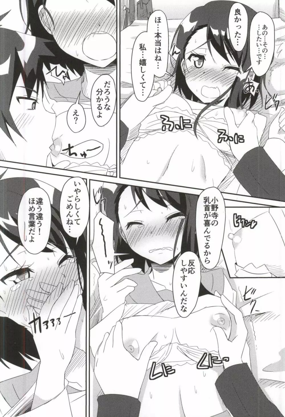 ニコイチ!! Page.8