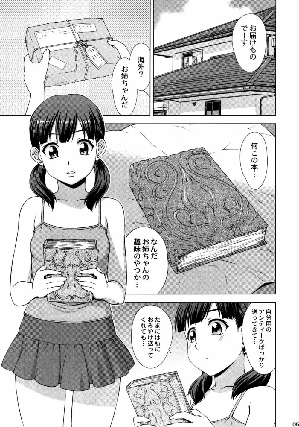 快楽の書 Page.5