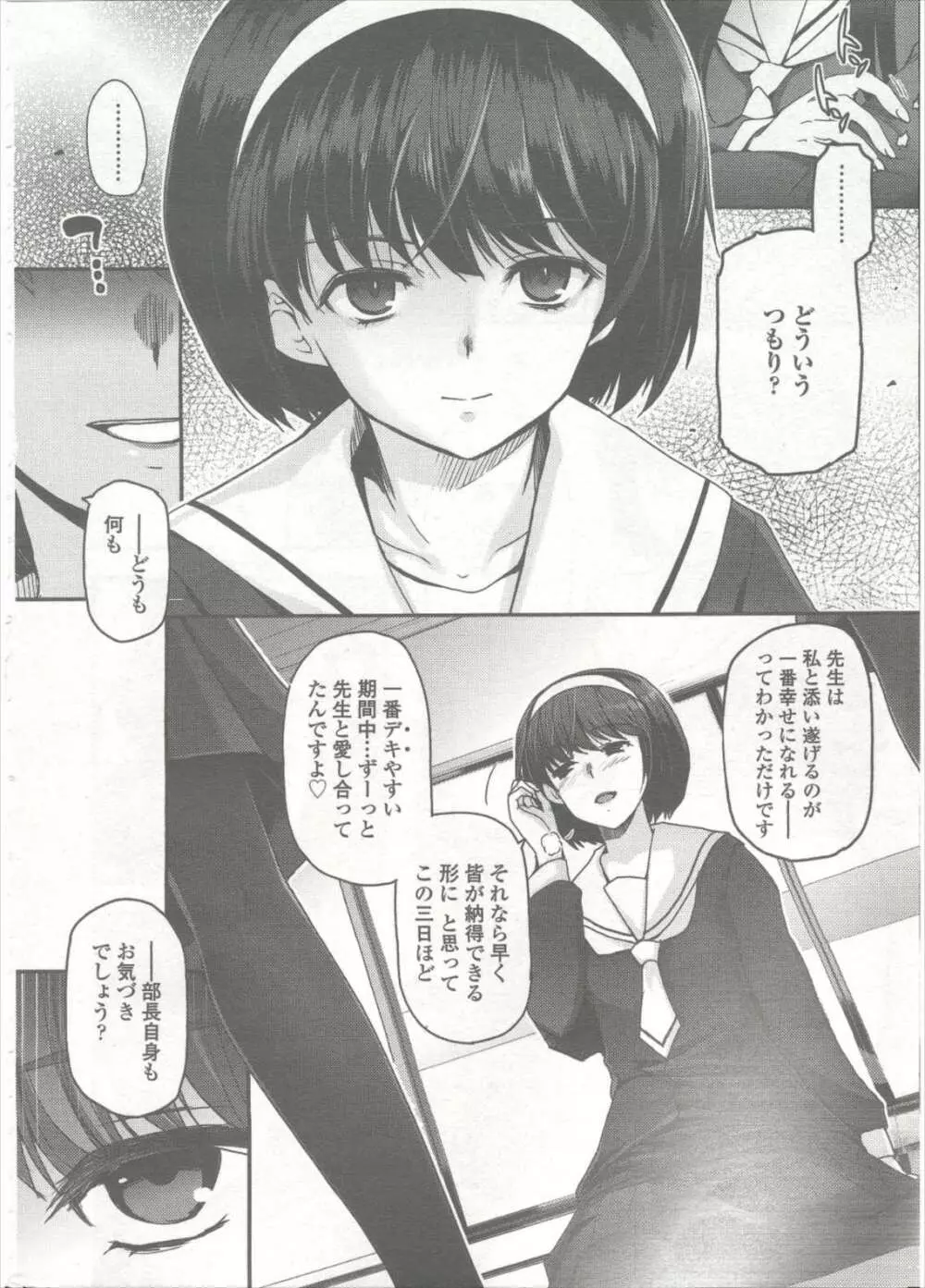 少女たちの茶道ism Page.157