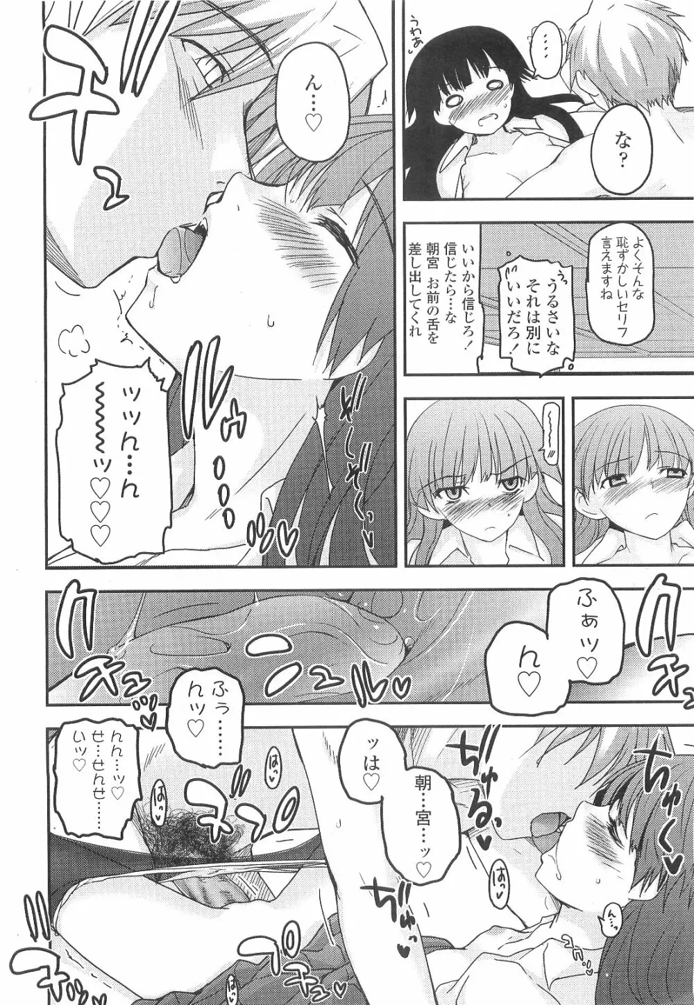 少女たちの茶道ism Page.57