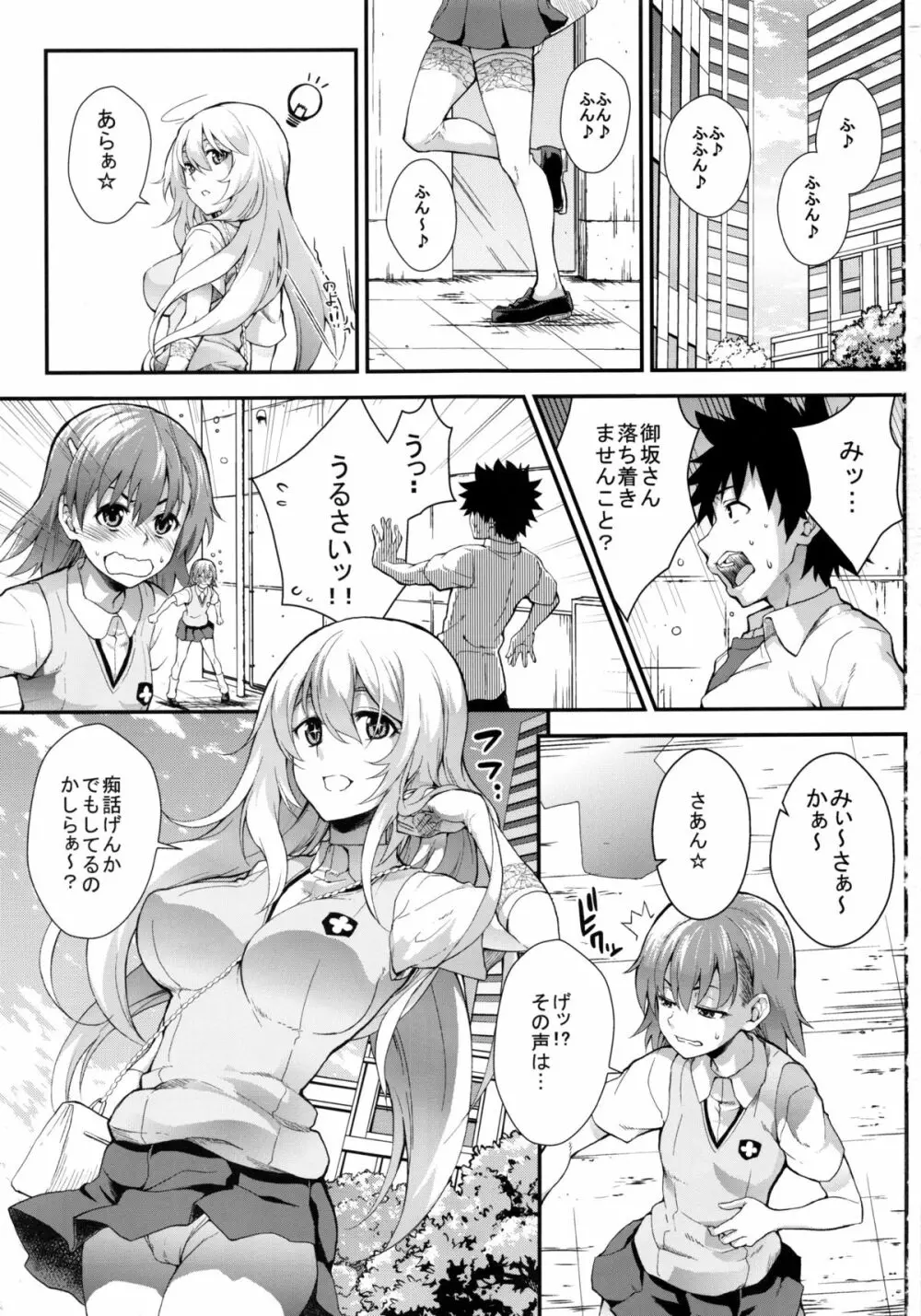 好色豊蘭 Page.2