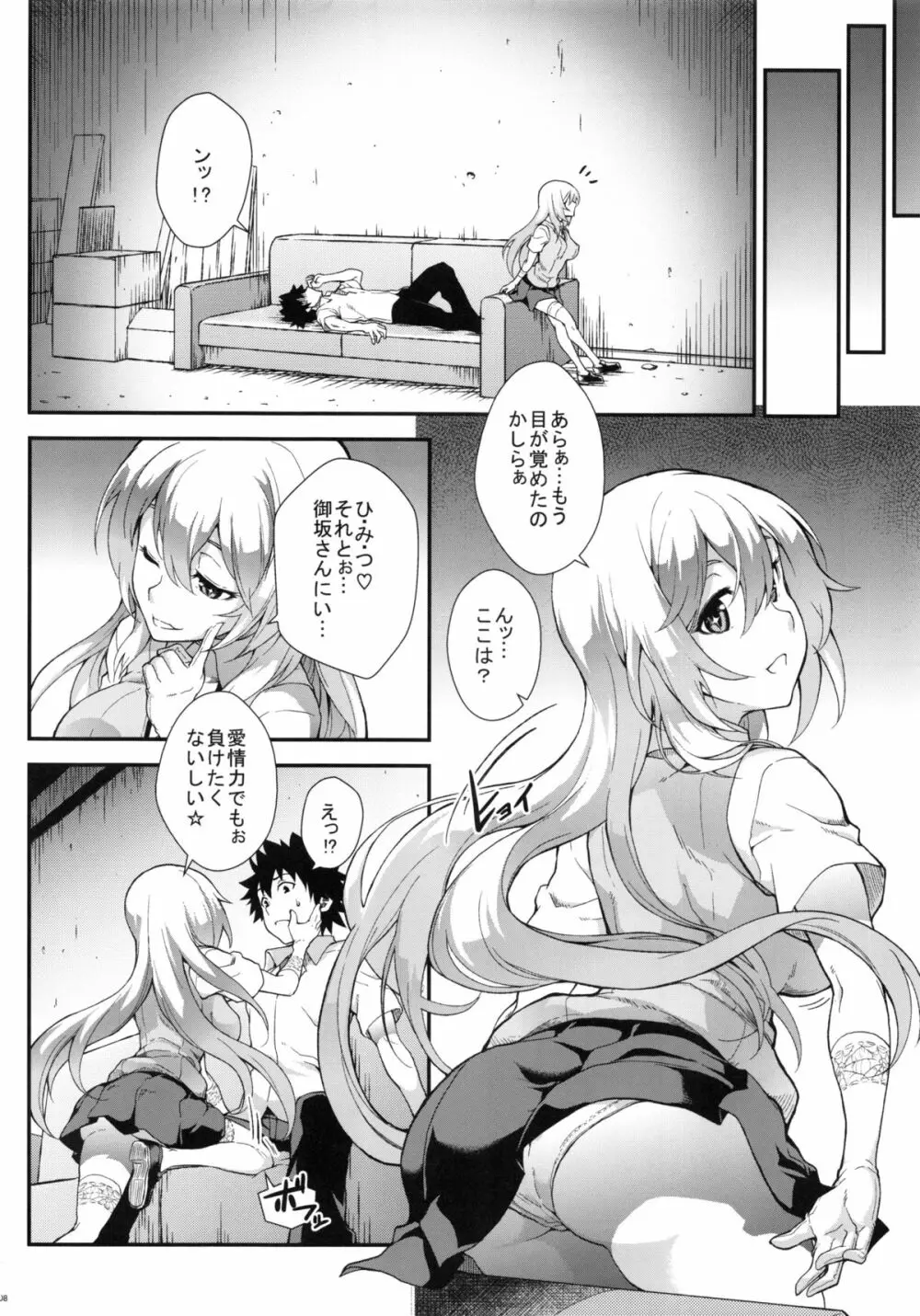 好色豊蘭 Page.7