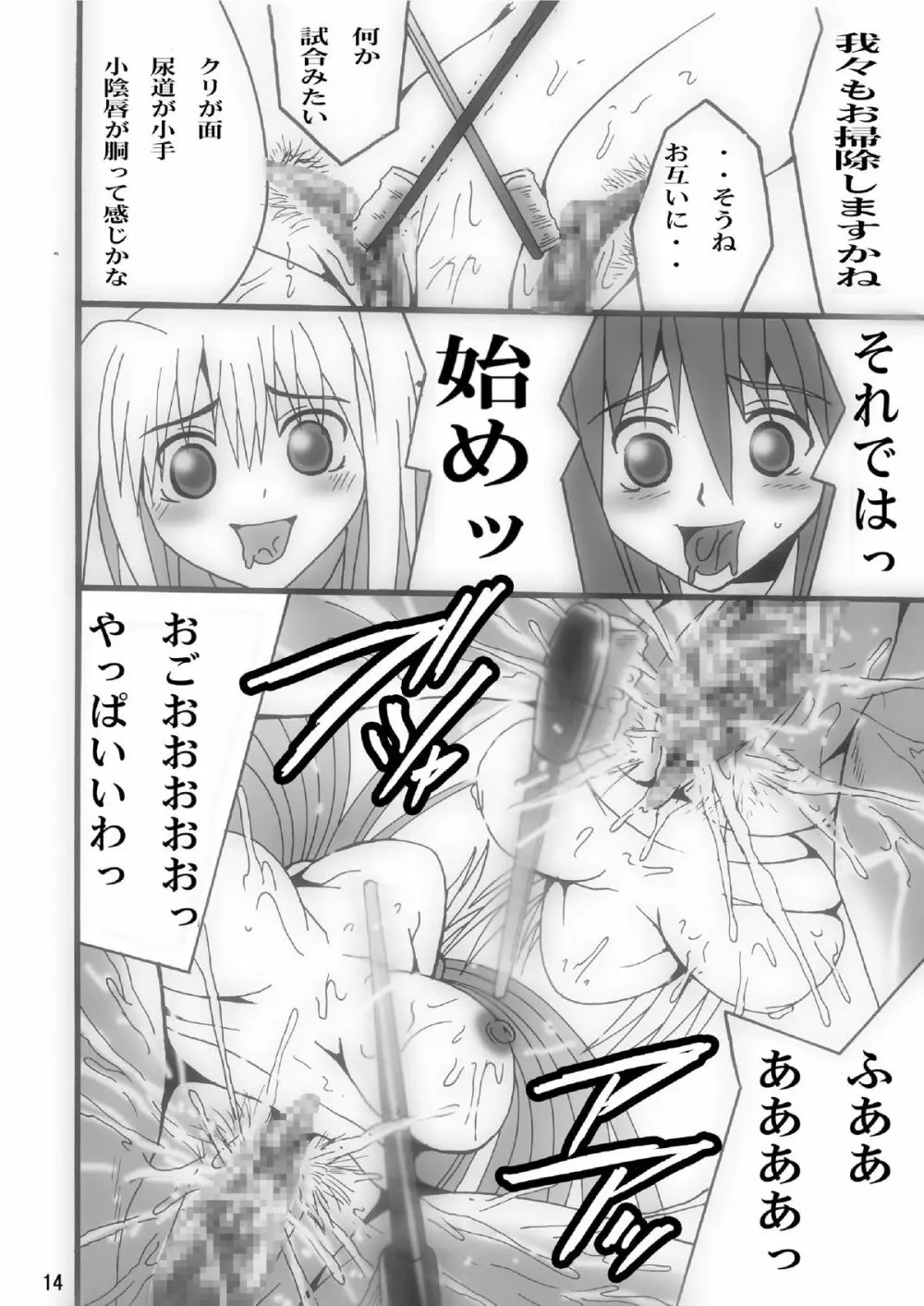 タマちゃんをお掃除し隊 Page.13