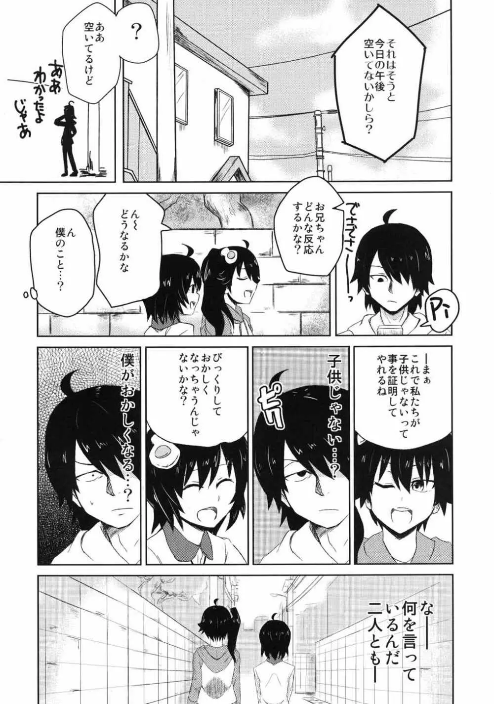 ナイショのハナシ Page.7