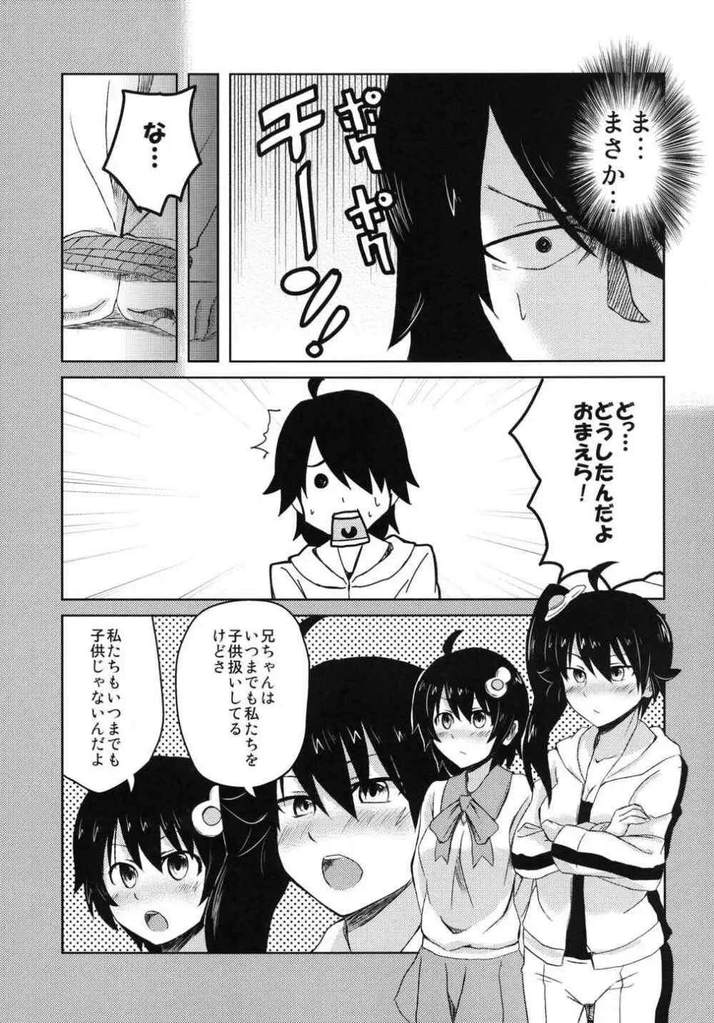 ナイショのハナシ Page.8