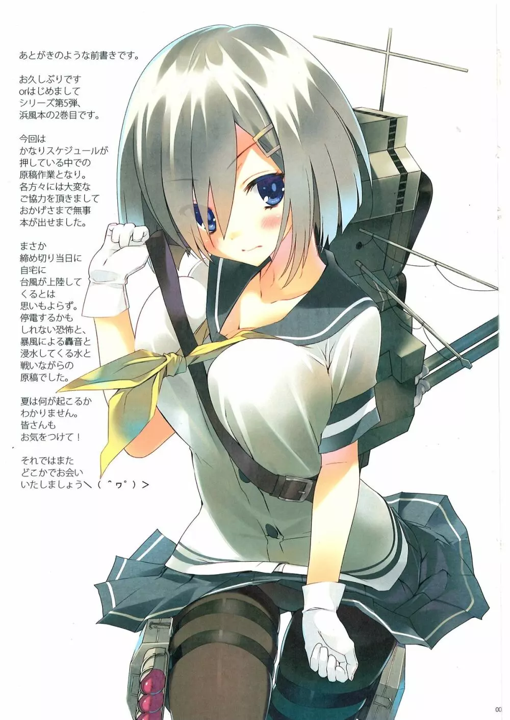 駆逐艦浜風整備記録 弐 Page.2