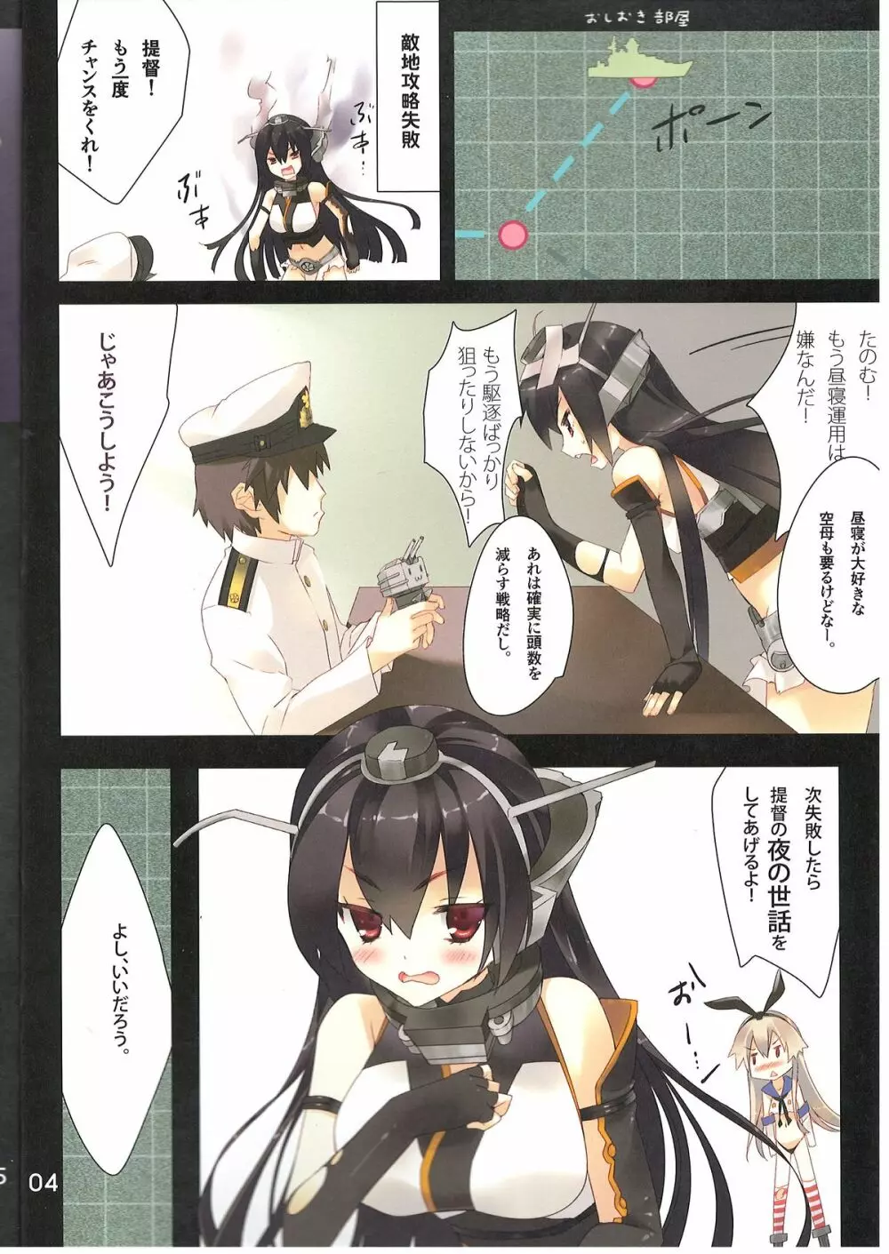 戦艦長門整備記録 Page.3