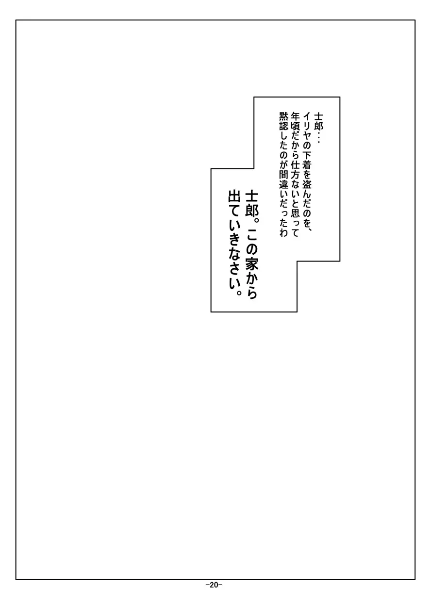 イリヤ妹オナホ開発調教 Page.21