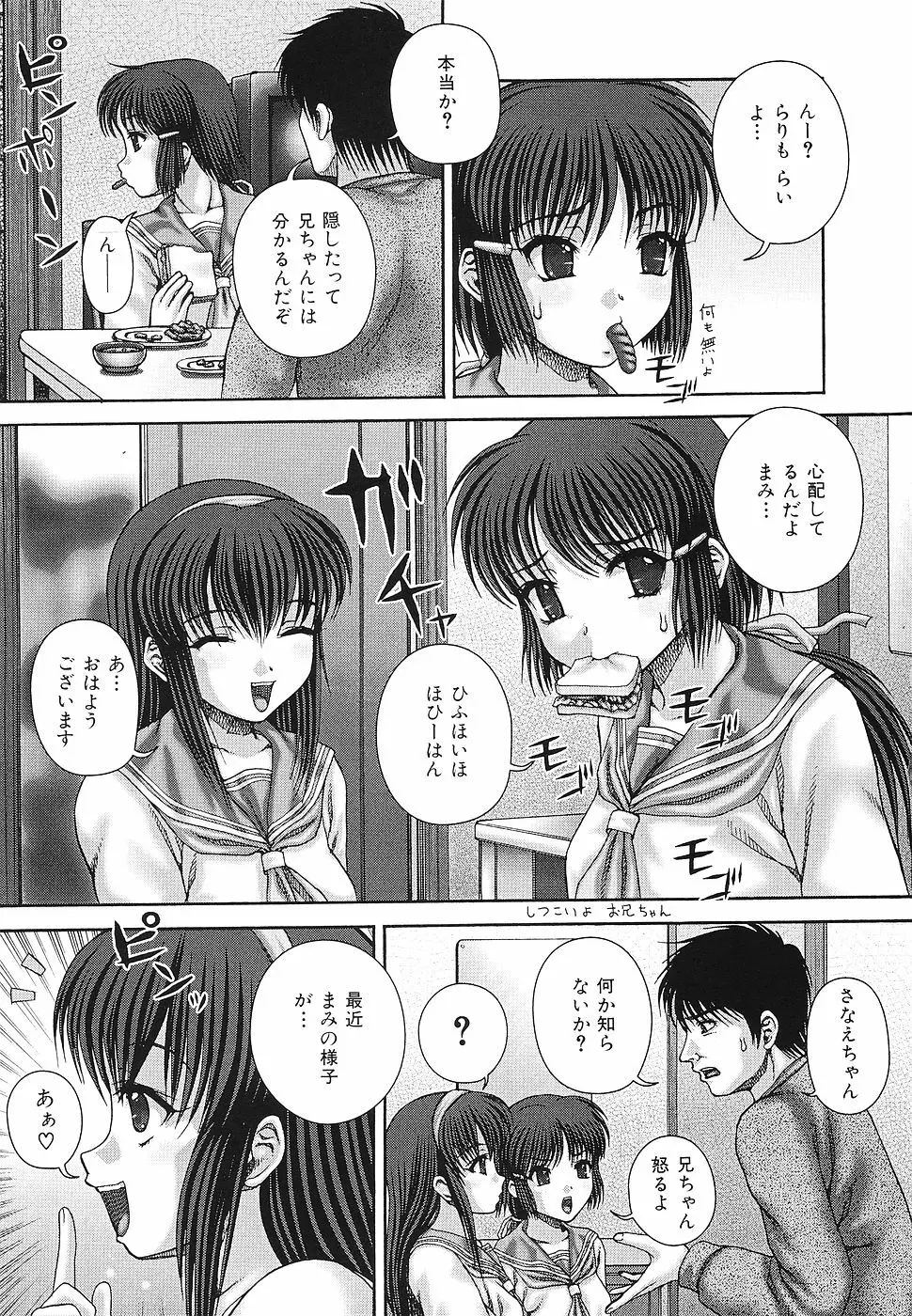 快感と苦痛 Page.110