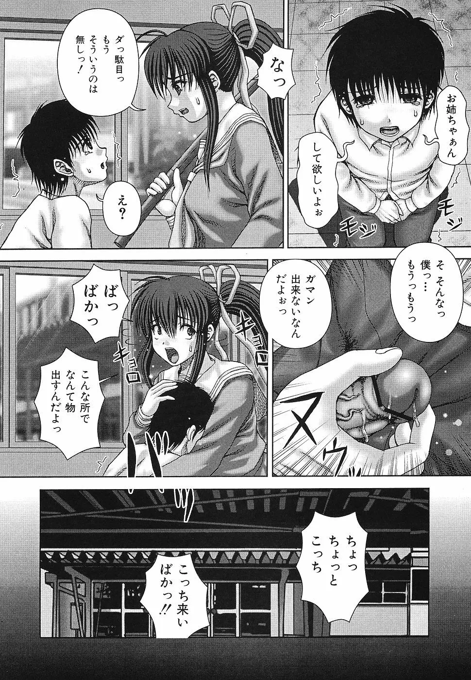 快感と苦痛 Page.152