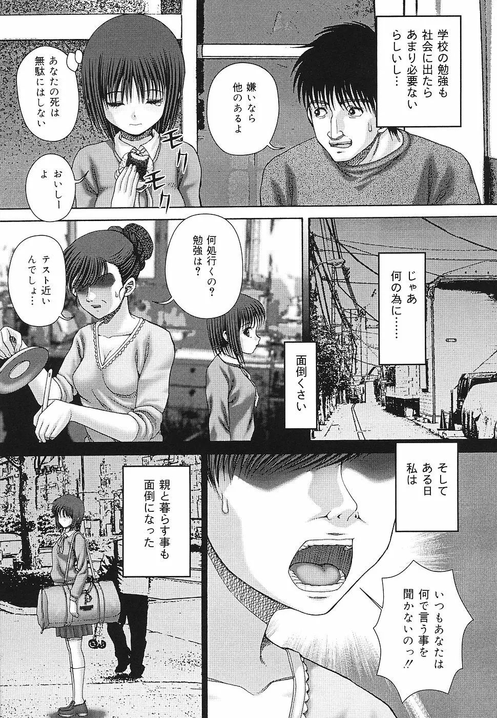 快感と苦痛 Page.50