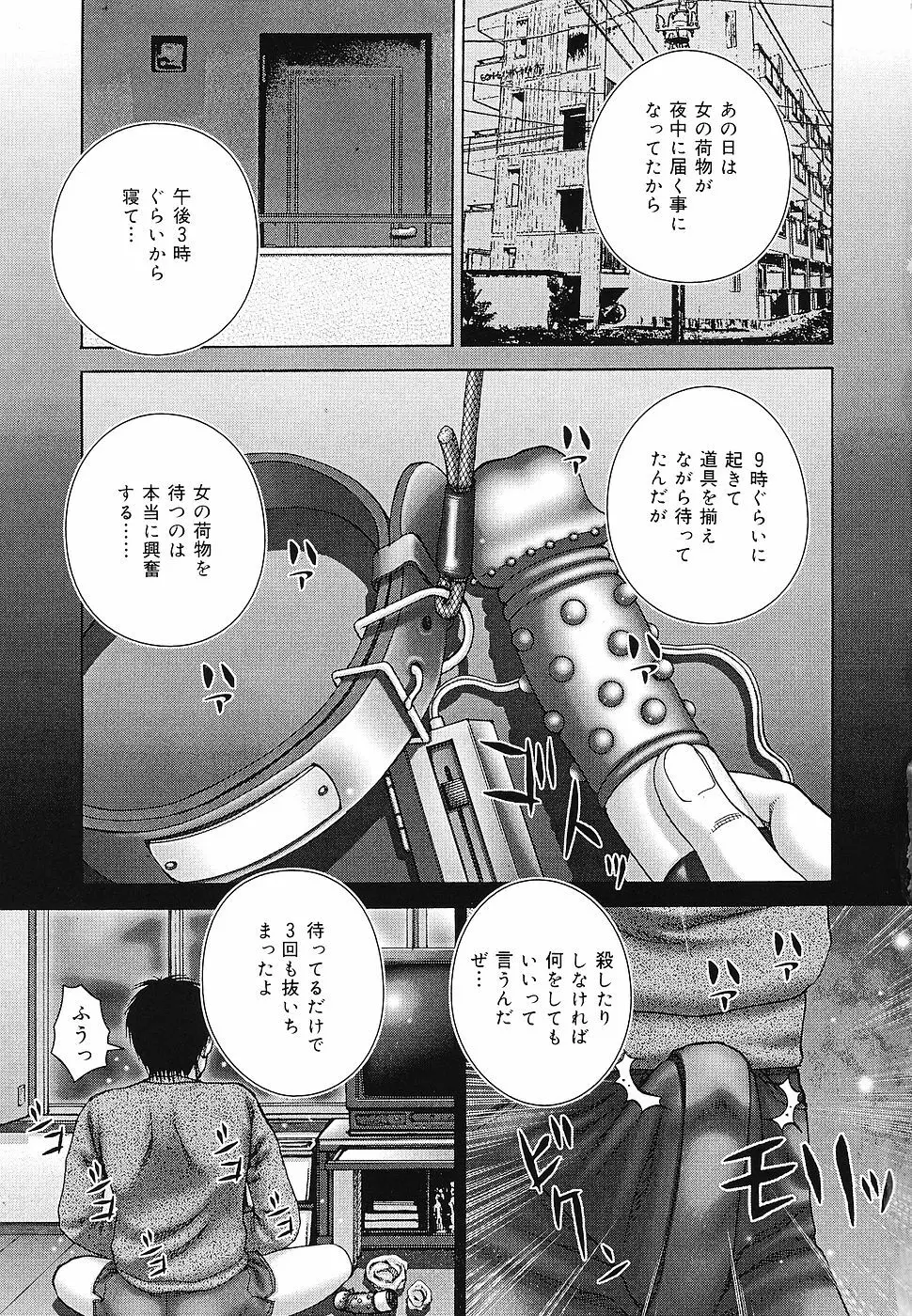 快感と苦痛 Page.8