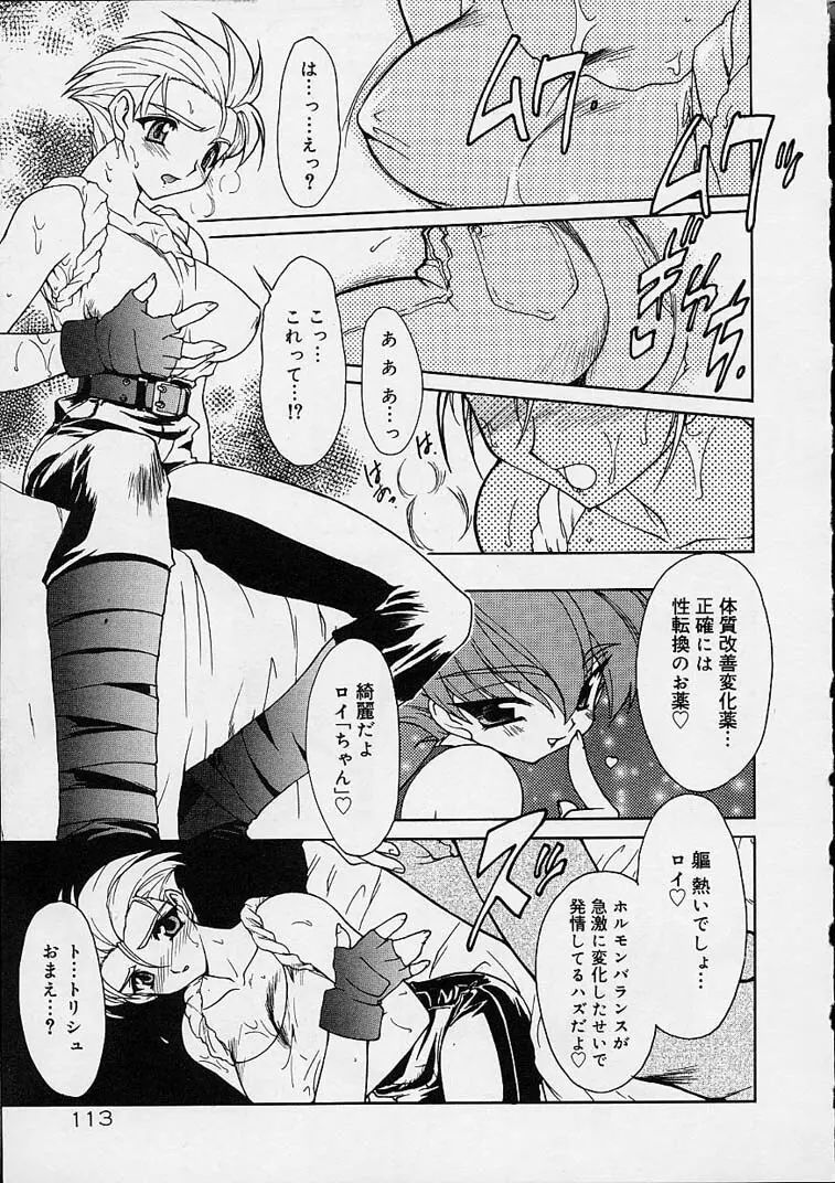 アルケミラの雫 章1-11+3.5 Page.114