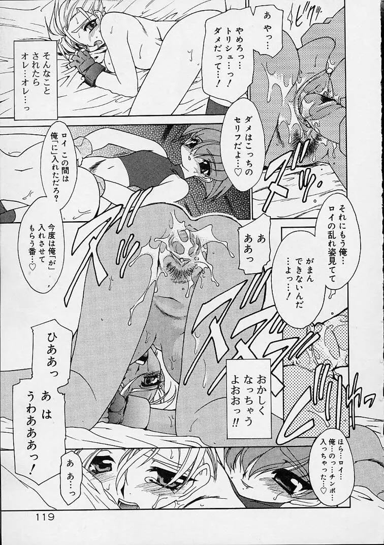 アルケミラの雫 章1-11+3.5 Page.120