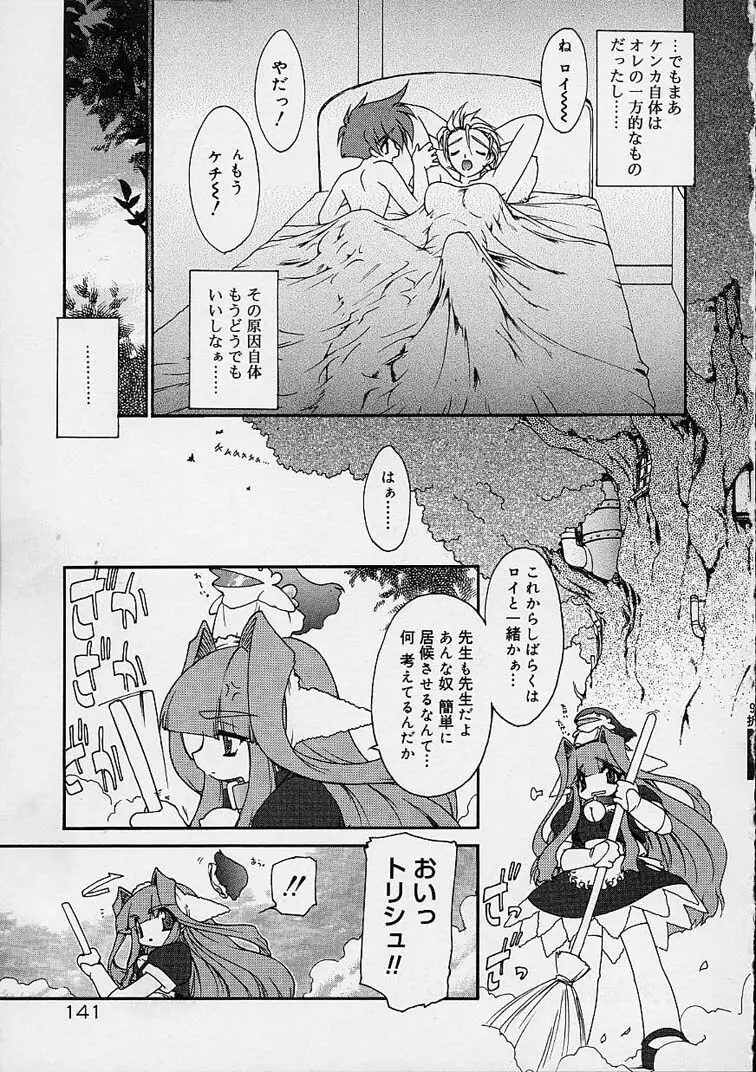 アルケミラの雫 章1-11+3.5 Page.142