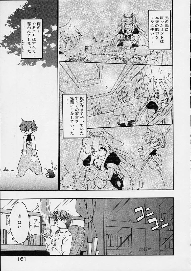 アルケミラの雫 章1-11+3.5 Page.162