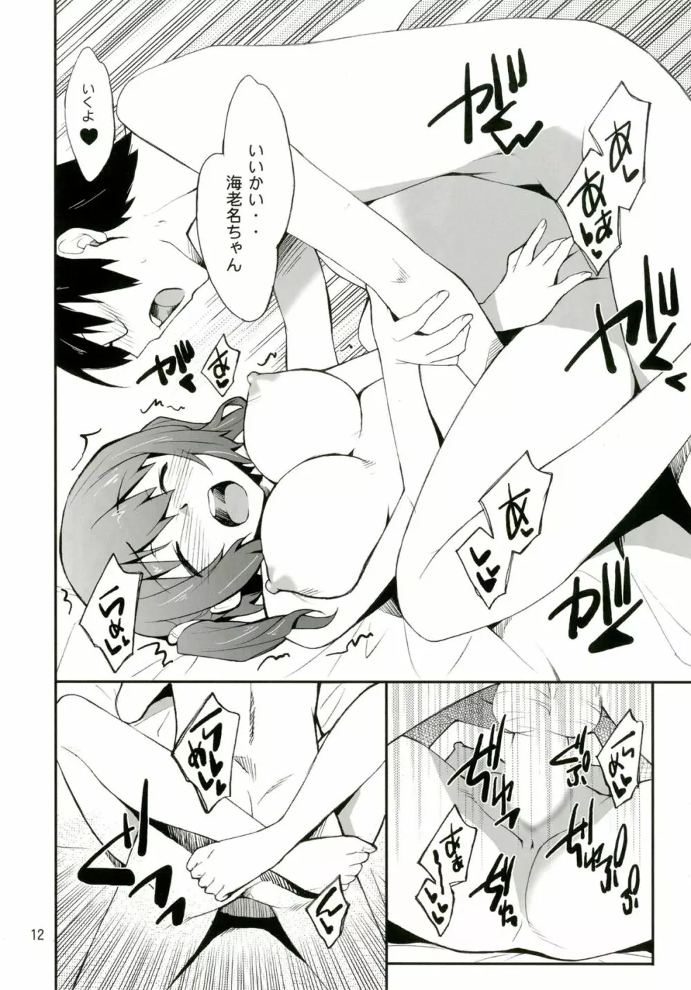 妹の友達は同じ屋根で一人暮らしの巨乳ちゃん Page.12