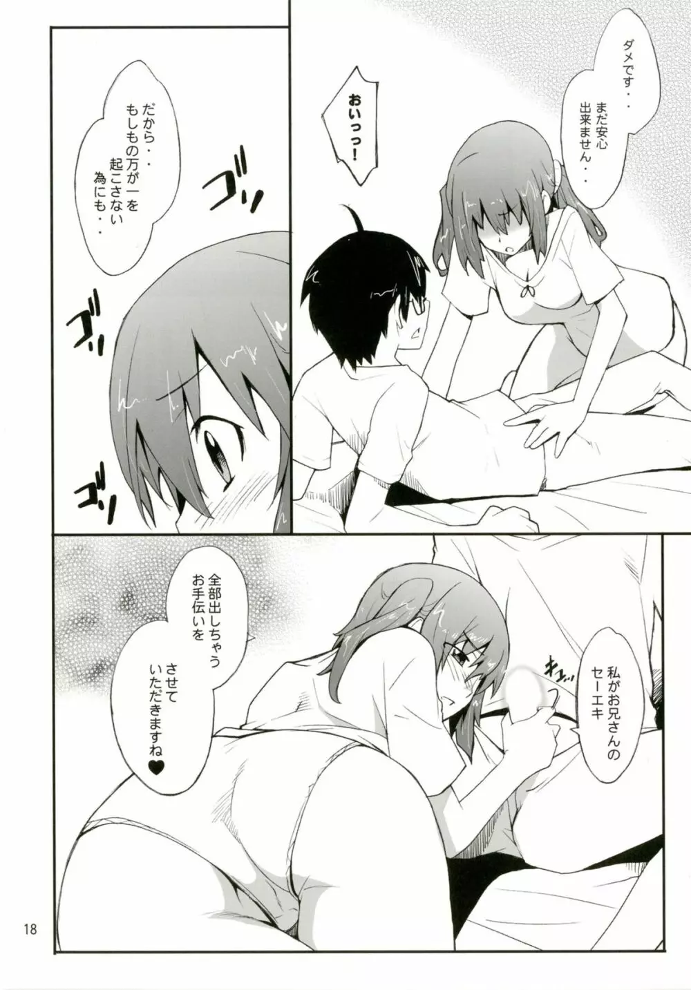 妹の友達は同じ屋根で一人暮らしの巨乳ちゃん Page.18