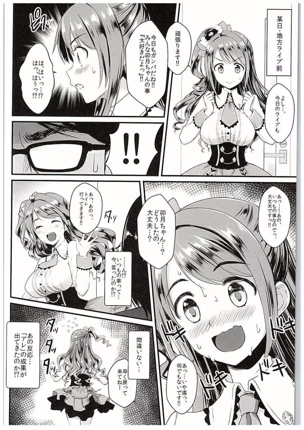 卯月ちゃんの睡眠開発 ～治療と称した本気の子作りセックス～ Page.11