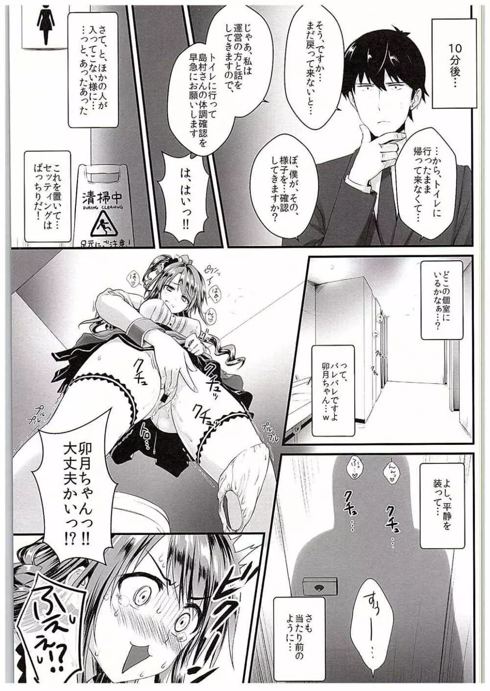 卯月ちゃんの睡眠開発 ～治療と称した本気の子作りセックス～ Page.12