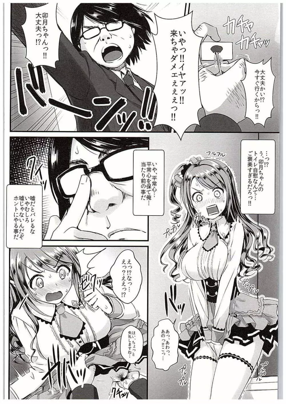 卯月ちゃんの睡眠開発 ～治療と称した本気の子作りセックス～ Page.13