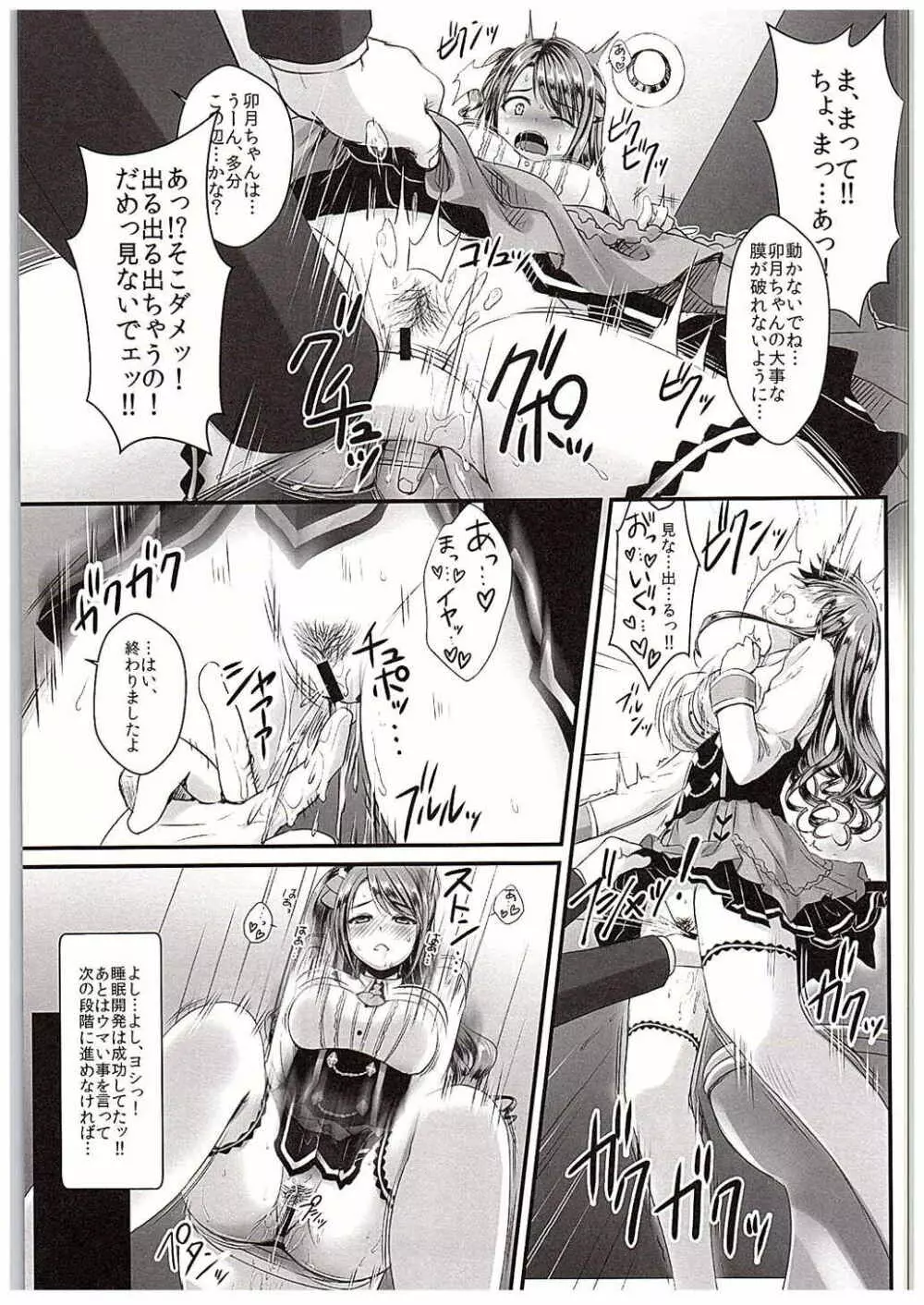 卯月ちゃんの睡眠開発 ～治療と称した本気の子作りセックス～ Page.14