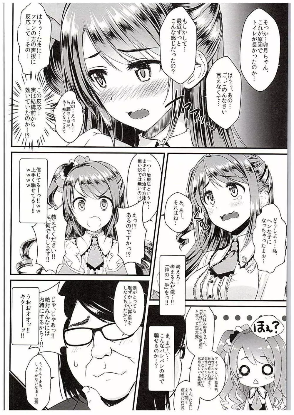 卯月ちゃんの睡眠開発 ～治療と称した本気の子作りセックス～ Page.15