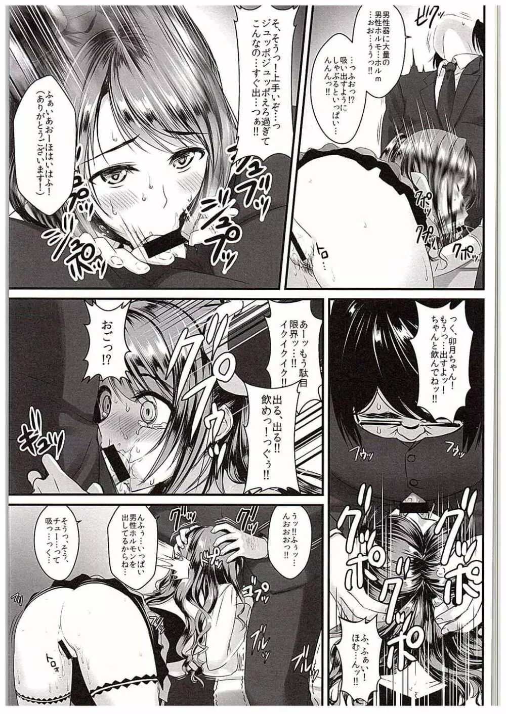 卯月ちゃんの睡眠開発 ～治療と称した本気の子作りセックス～ Page.16