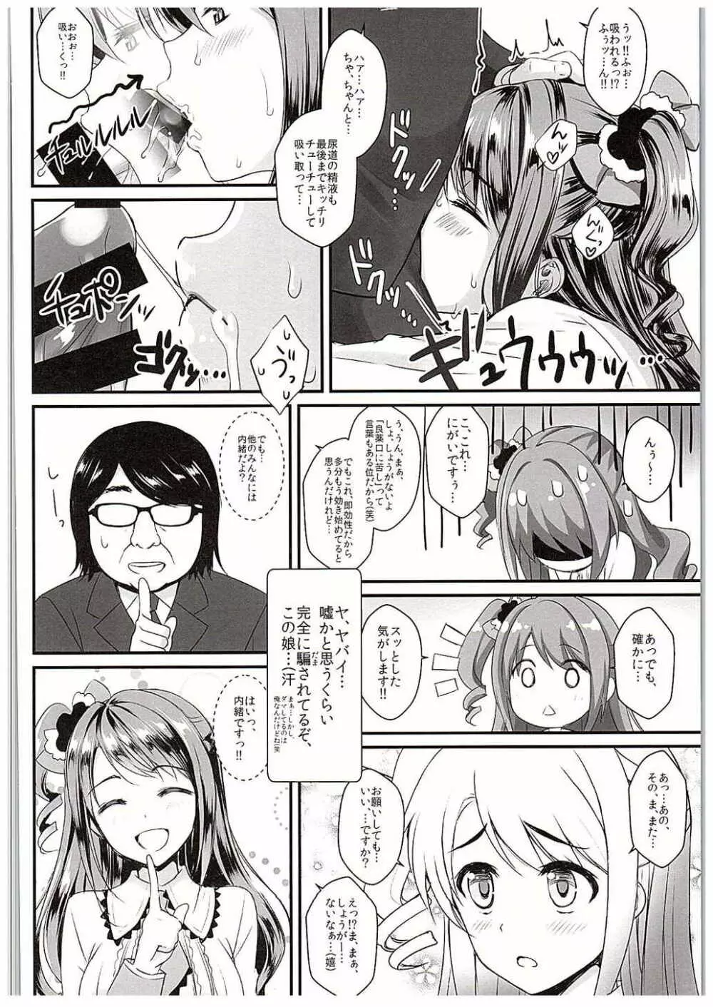 卯月ちゃんの睡眠開発 ～治療と称した本気の子作りセックス～ Page.17