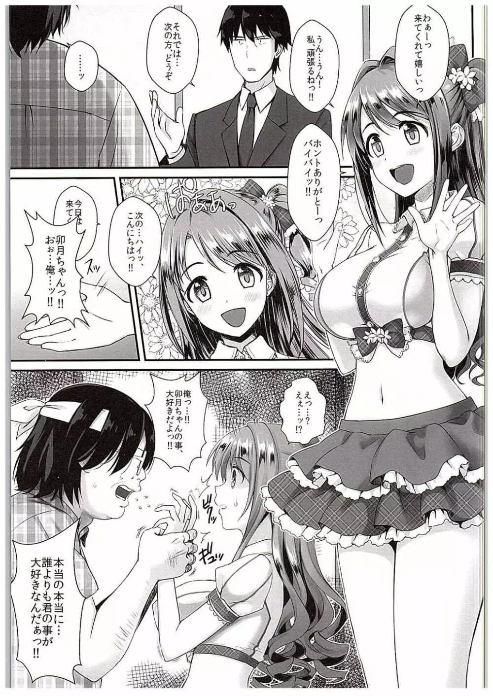 卯月ちゃんの睡眠開発 ～治療と称した本気の子作りセックス～ Page.2