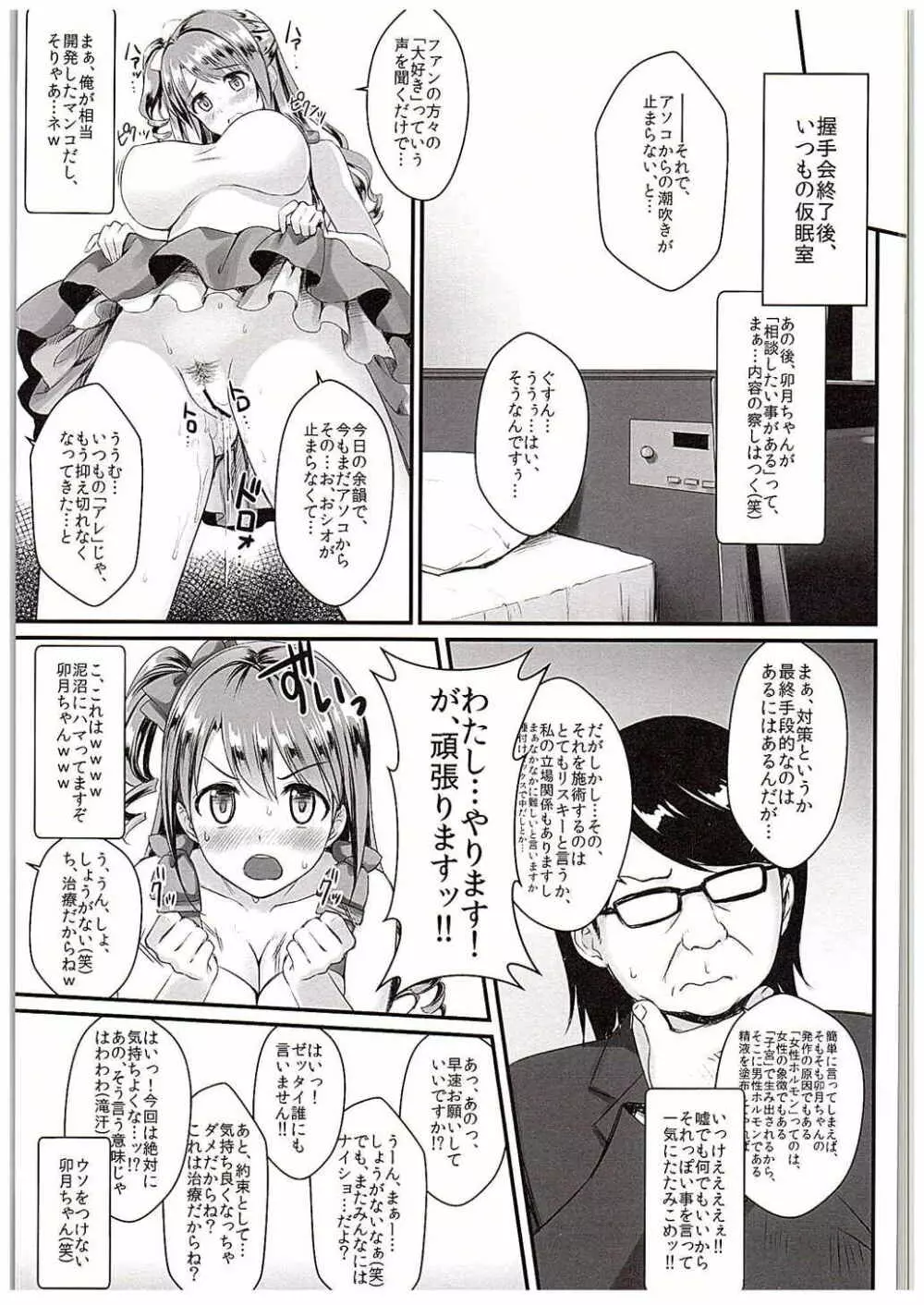 卯月ちゃんの睡眠開発 ～治療と称した本気の子作りセックス～ Page.22