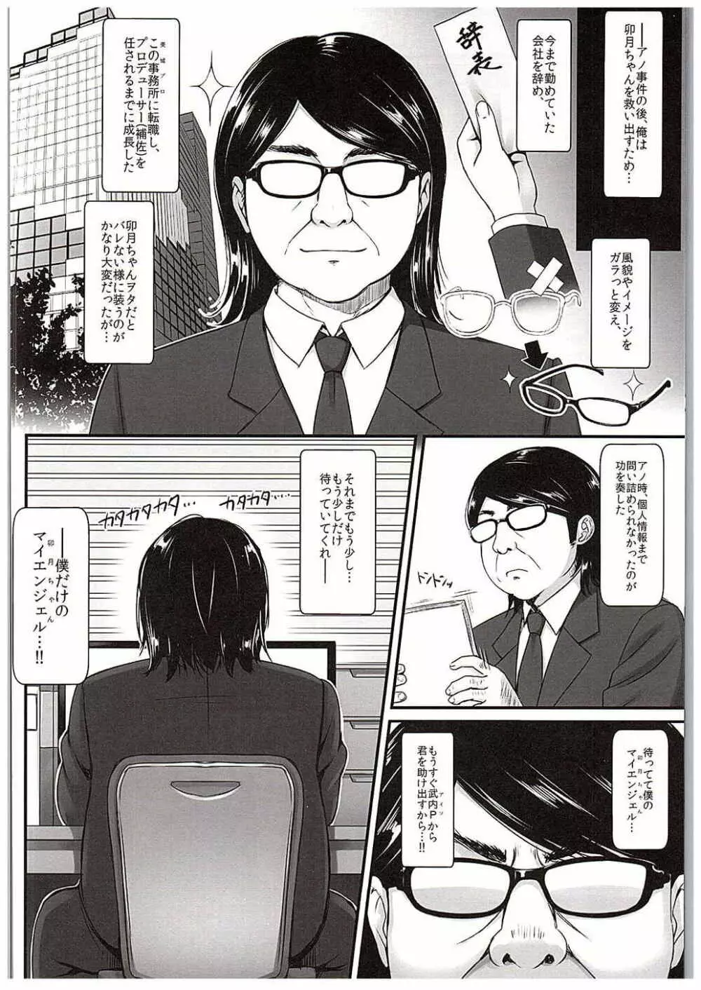 卯月ちゃんの睡眠開発 ～治療と称した本気の子作りセックス～ Page.3