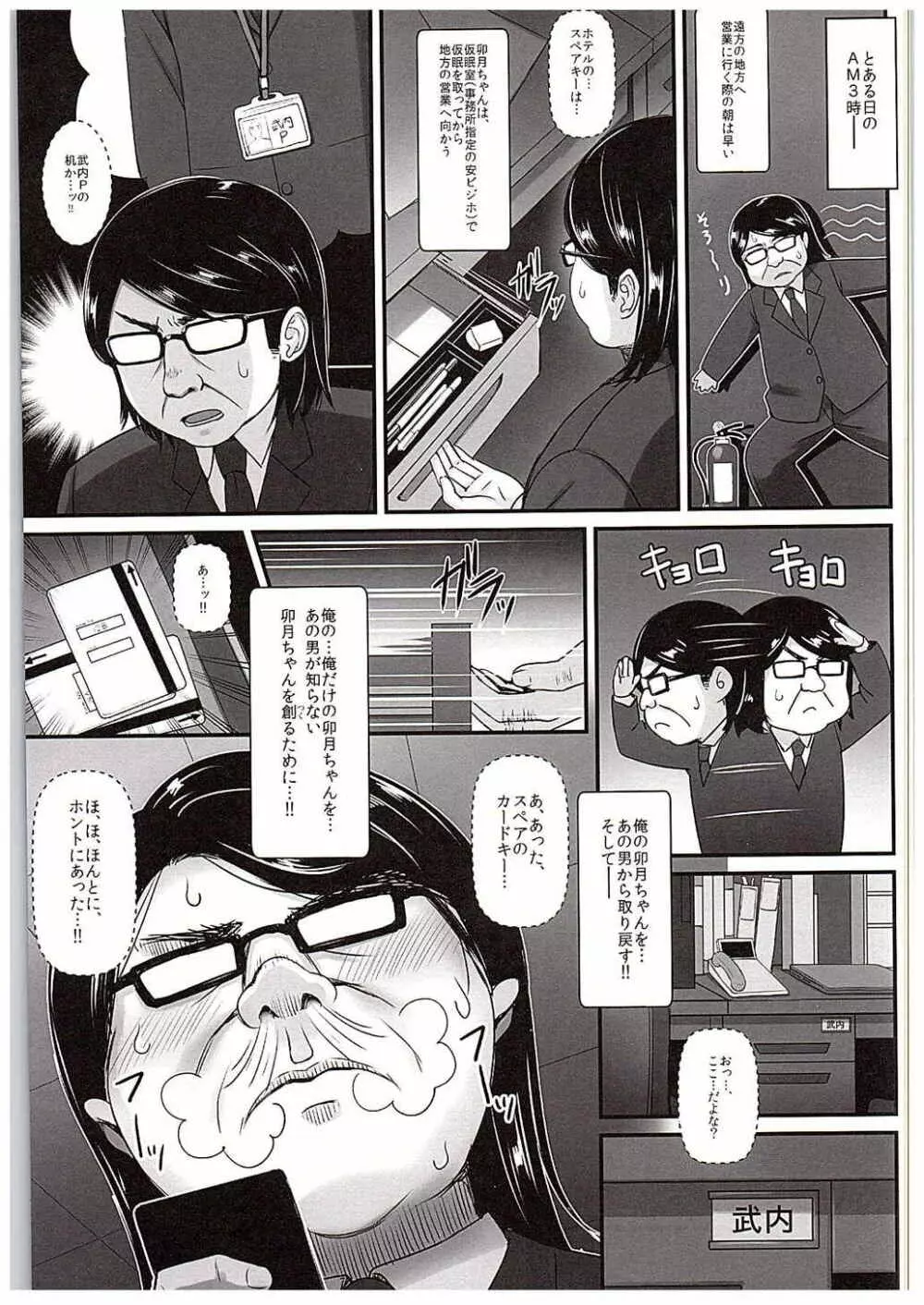 卯月ちゃんの睡眠開発 ～治療と称した本気の子作りセックス～ Page.4