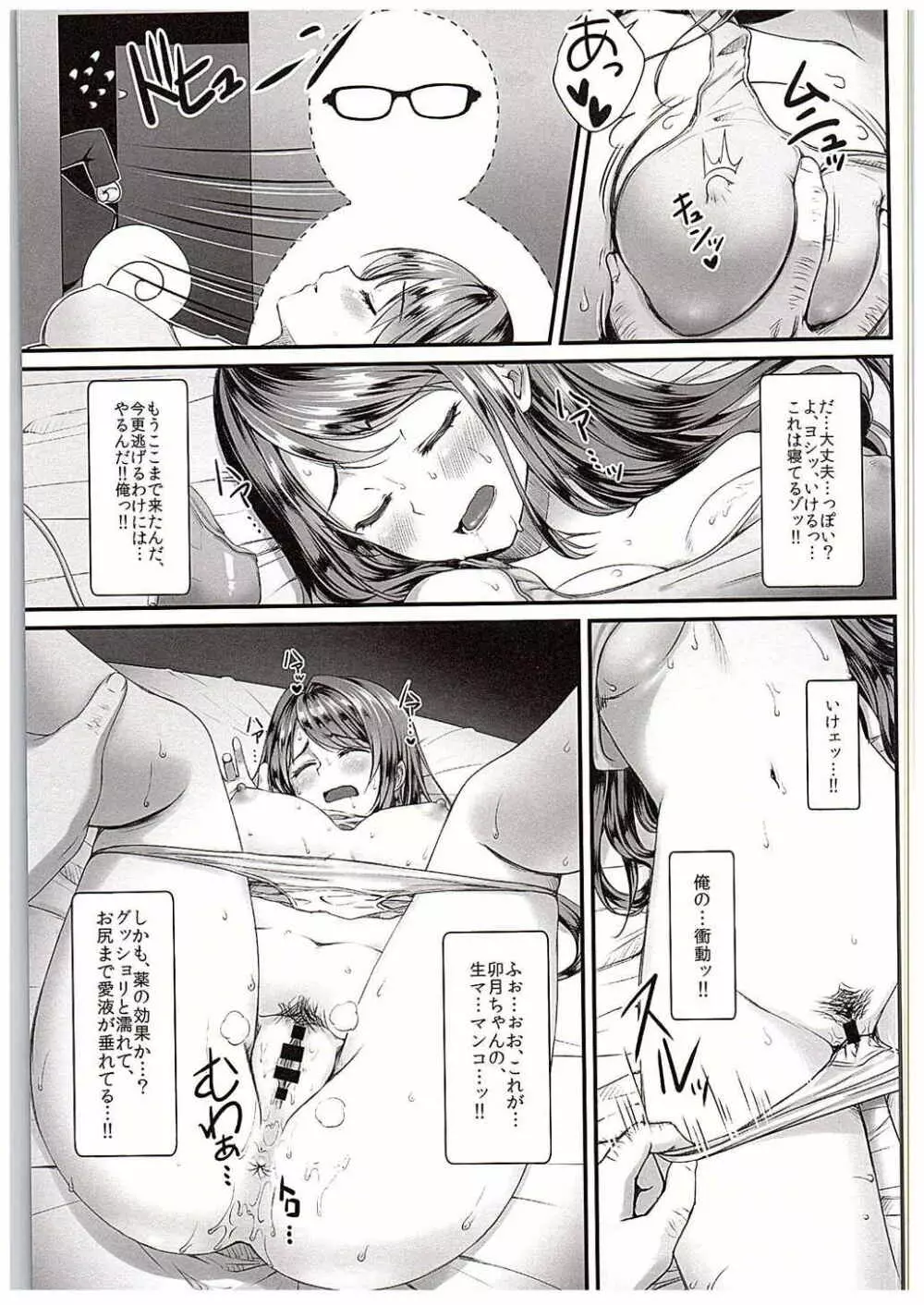 卯月ちゃんの睡眠開発 ～治療と称した本気の子作りセックス～ Page.6