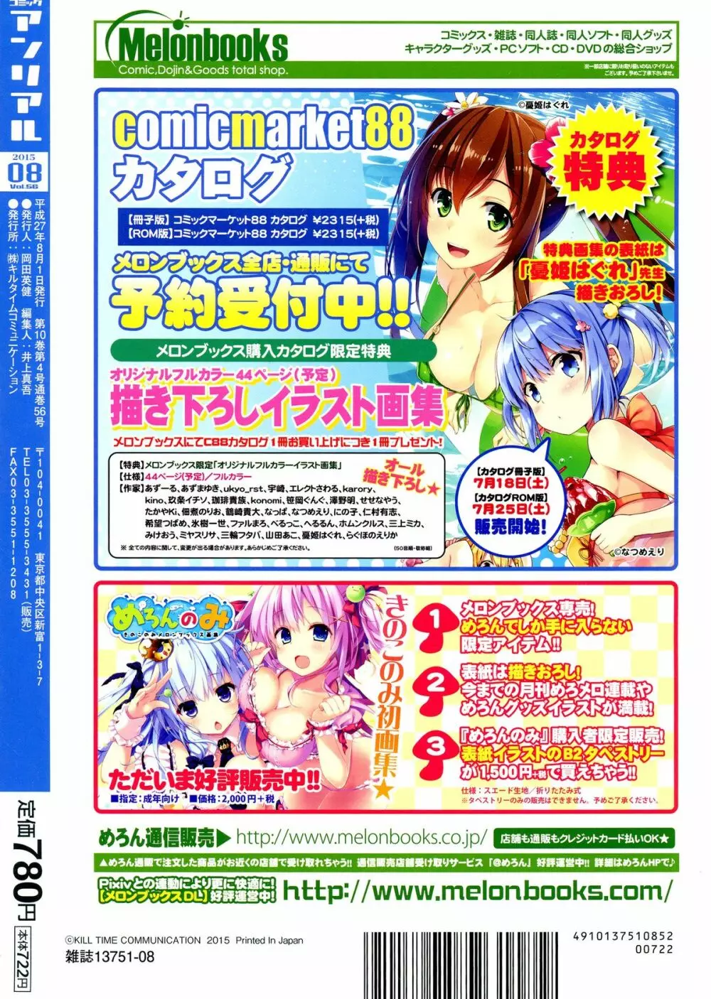 コミックアンリアル 2015年8月号 Vol.56 Page.2