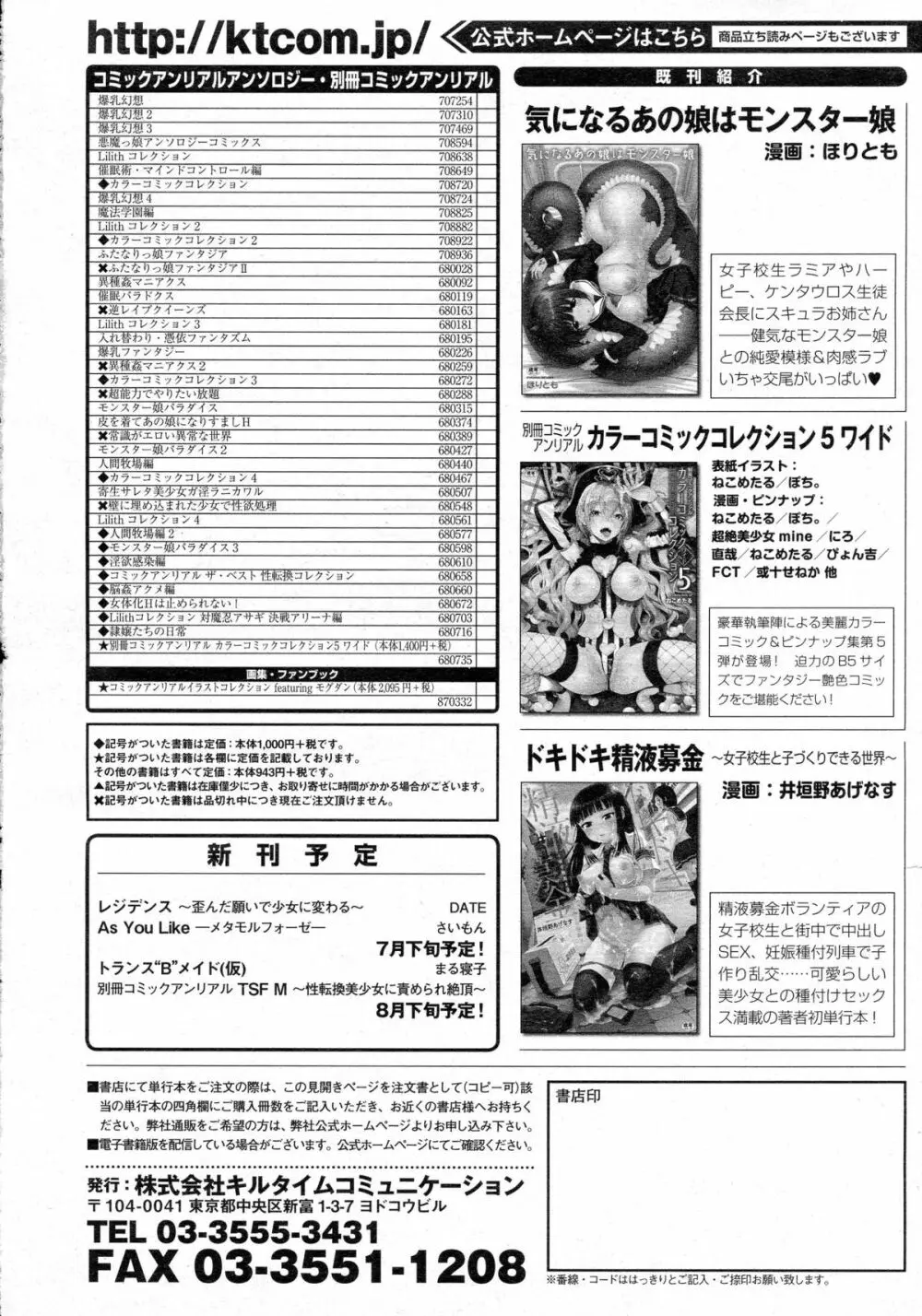 コミックアンリアル 2015年8月号 Vol.56 Page.501