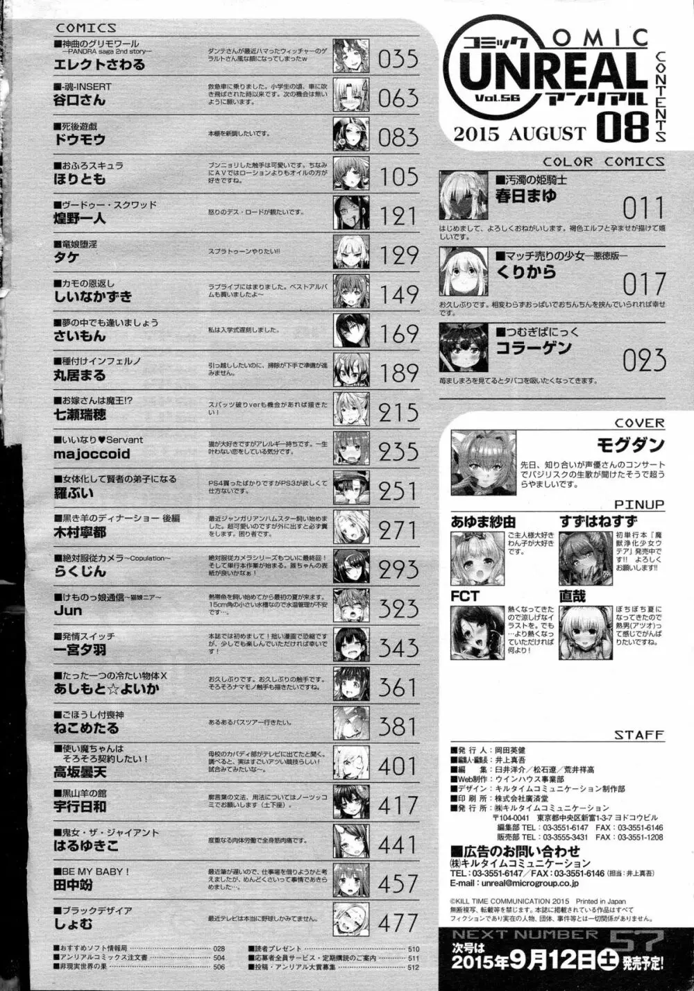 コミックアンリアル 2015年8月号 Vol.56 Page.511