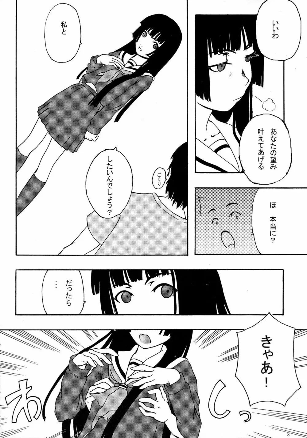 地獄画報 Page.8