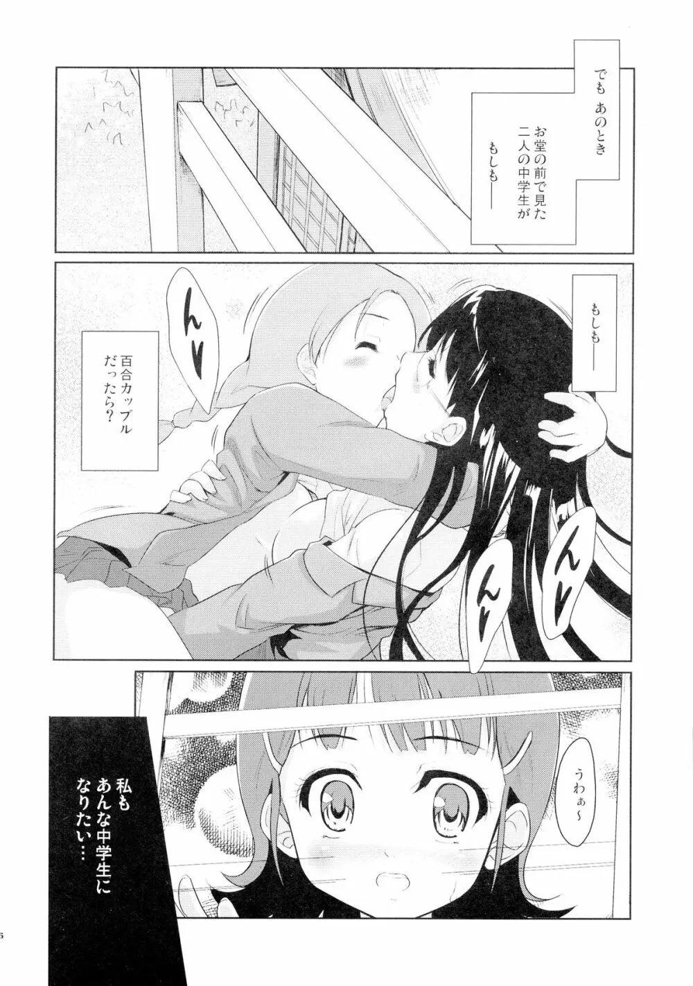 魂々 Page.5